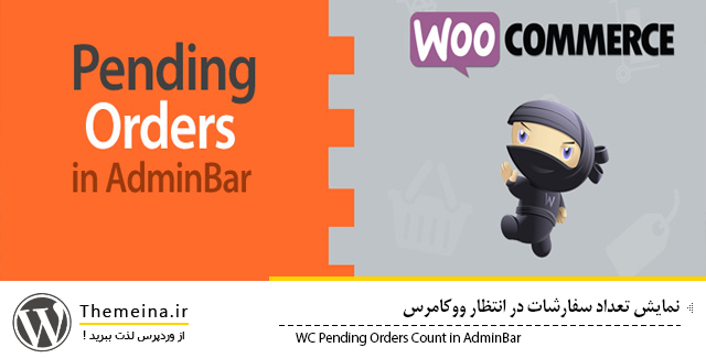 WP-pending WP-pending نمایش تعداد سفارشات در انتظار ووکامرس نمایش تعداد سفارشات در انتظار ووکامرس نمایش تعداد سفارشات در انتظار ووکامرس WP pending
