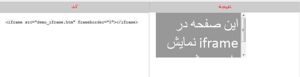Capture-7 Capture-7 آموزش HTML iframes آموزش HTML iframes آموزش HTML iframes Capture 7