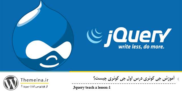 jquery jquery جی کوئری چیست جی کوئری چیست جی کوئری چیست jquery