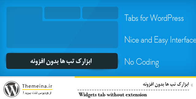 tab tab ابزارک تب ها بدون افزونه ابزارک تب ها بدون افزونه ابزارک تب ها بدون افزونه tab