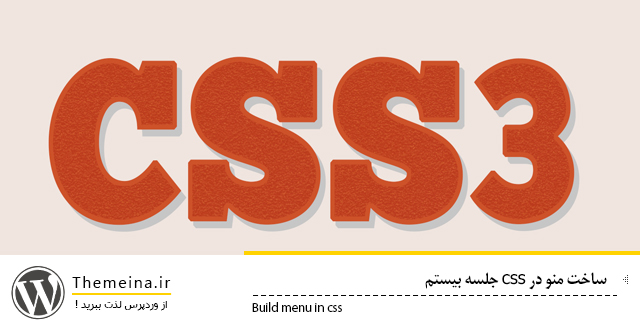 Build-menu-in-css Build-menu-in-css ساخت منو در css ساخت منو در css ساخت منو در css Build menu in css