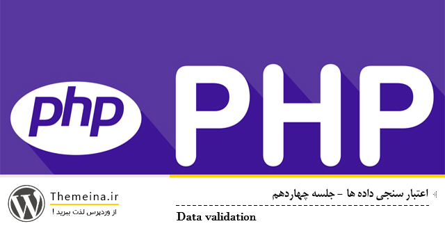 Data-validation Data-validation اعتبار سنجی داده ها اعتبار سنجی داده ها اعتبار سنجی داده ها Data validation
