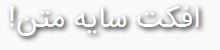 4 4 افکت سایه متن در css افکت سایه متن در css افکت سایه متن در css 4