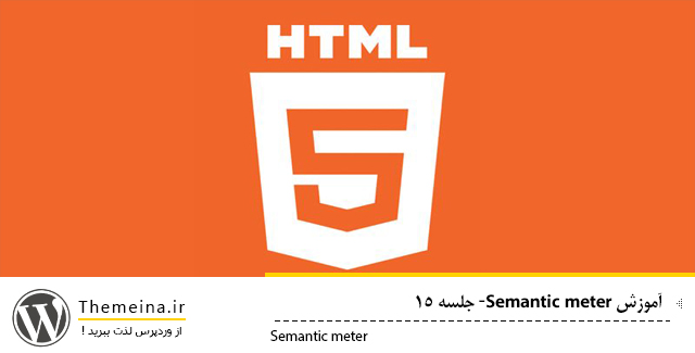 Semantic-meter Semantic-meter آموزش Semantic meter آموزش Semantic meter آموزش Semantic meter Semantic meter