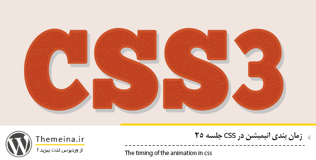 animation-css animation-css زمان بندی انیمیشن در css زمان بندی انیمیشن در css زمان بندی انیمیشن در css animation css