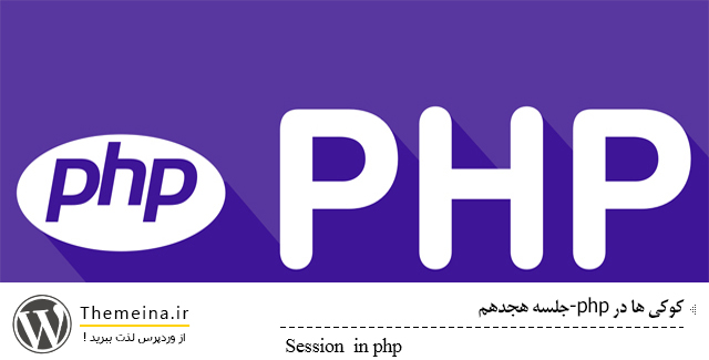 session- session- کاربرد session کاربرد session کاربرد session session